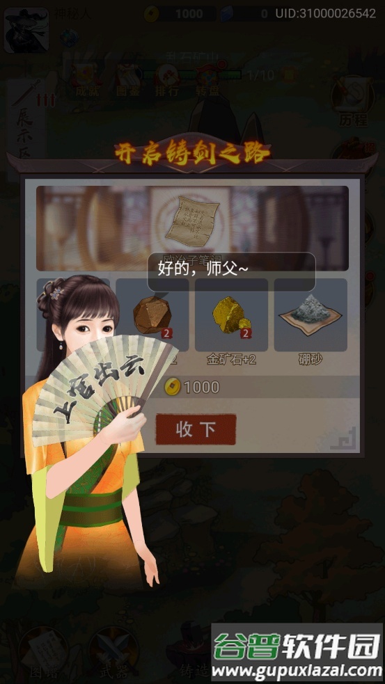 铸剑宗师游戏免广告得奖励截图5