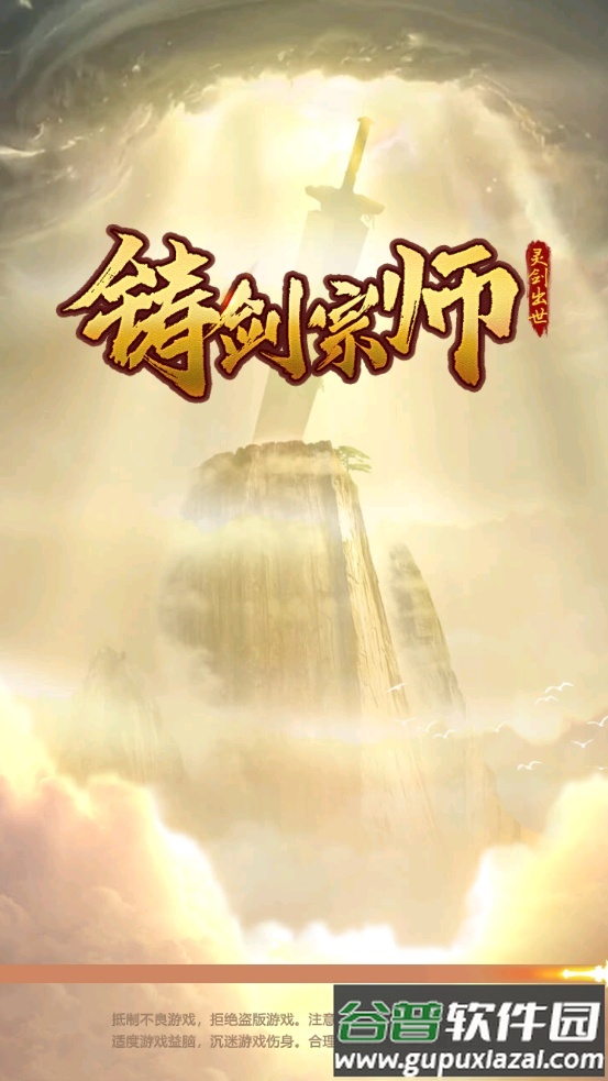 铸剑宗师游戏免广告得奖励截图6