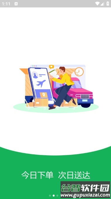 美盒速送app截图1