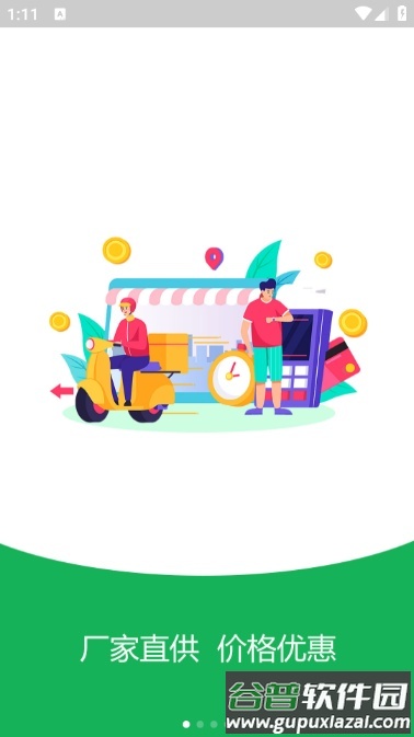 美盒速送app截图2