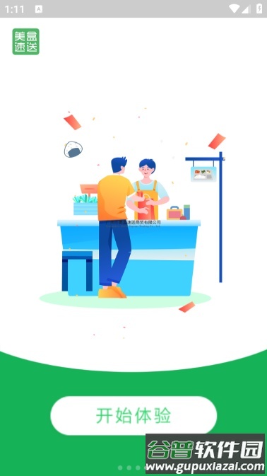 美盒速送app截图4