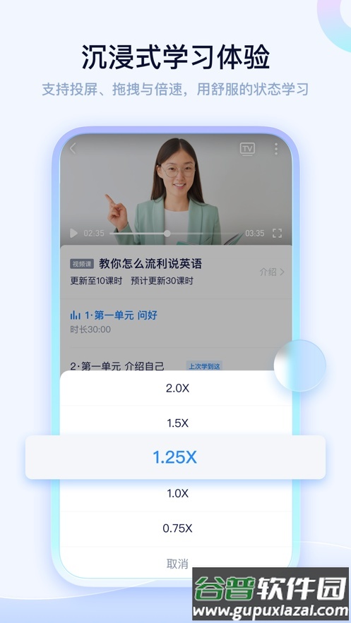 学浪课程软件截图1