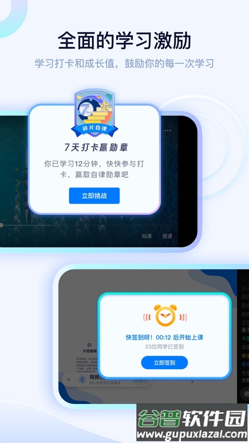 学浪课程软件截图2
