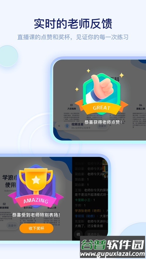 学浪课程软件截图3