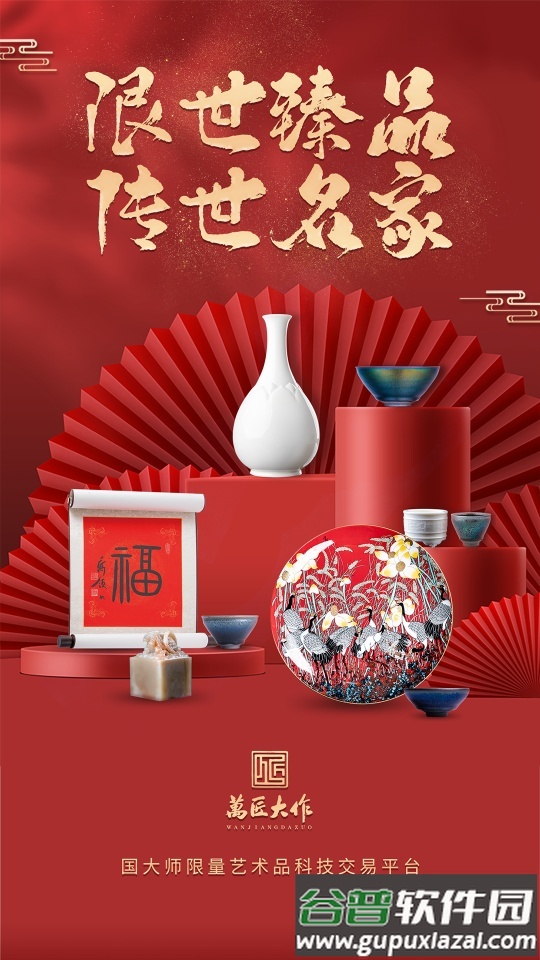 万匠大作APP截图5