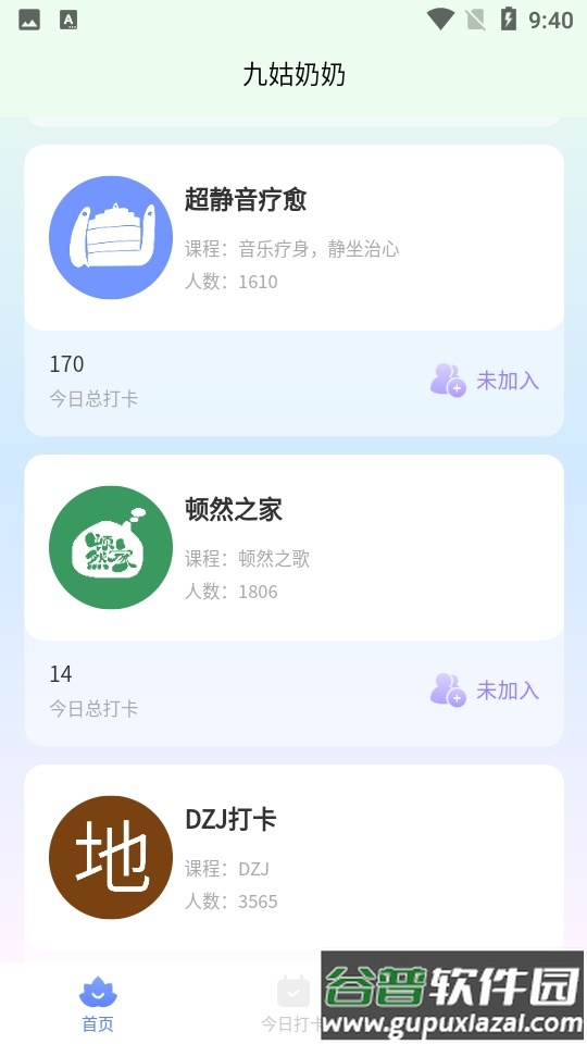 九姑奶奶截图4
