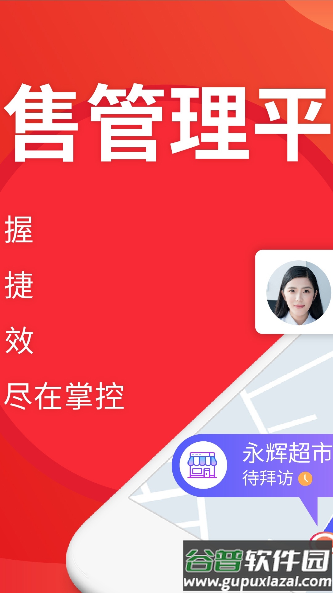 朗拓智慧外勤客户端截图1