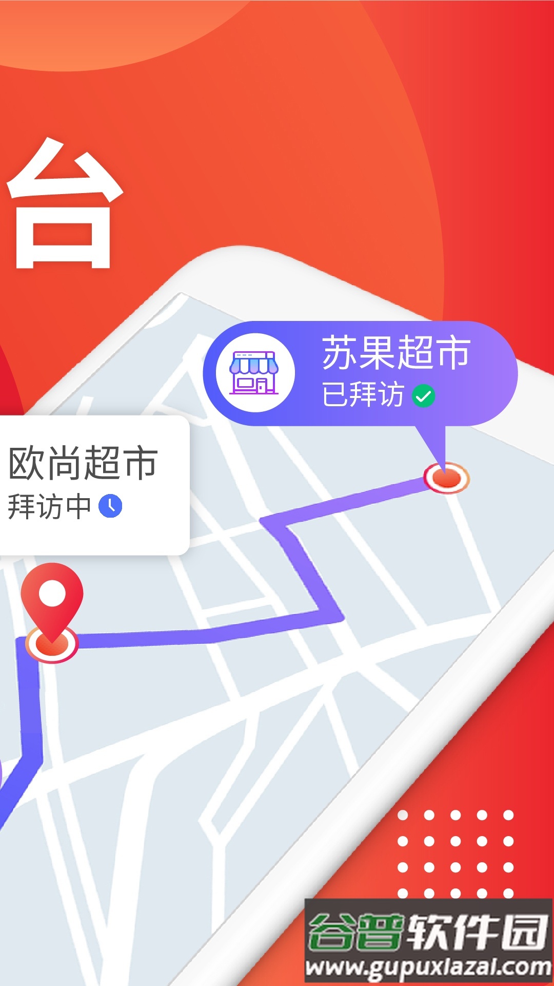 朗拓智慧外勤客户端截图2