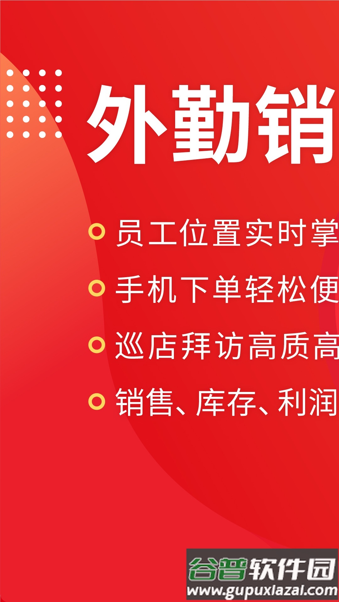 朗拓智慧外勤客户端截图4