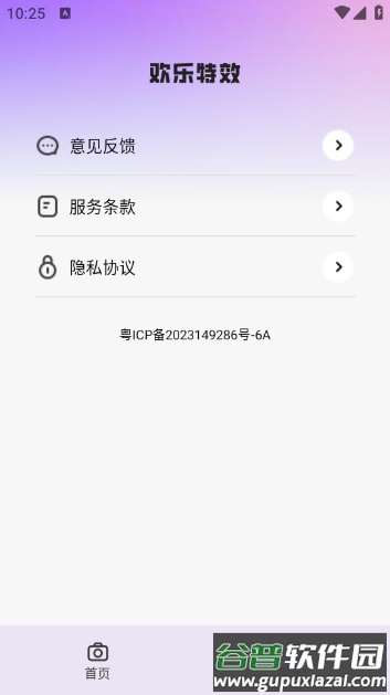 欢乐特效app截图2