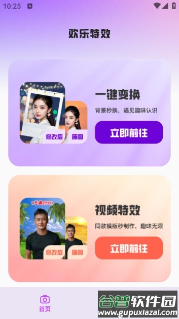 欢乐特效app截图3