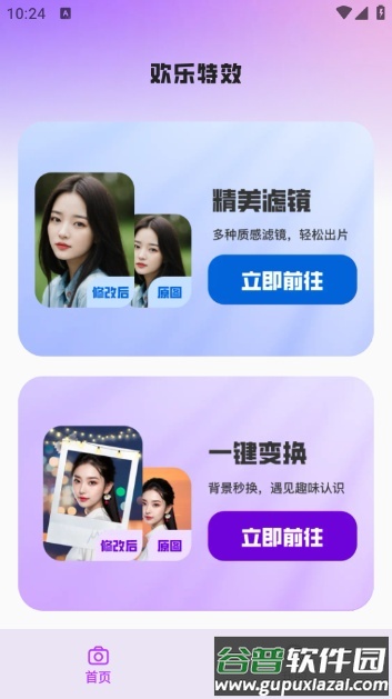 欢乐特效app截图4