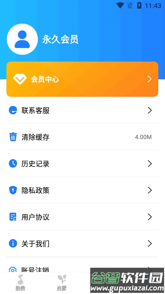胎教助手app免费vip版截图1