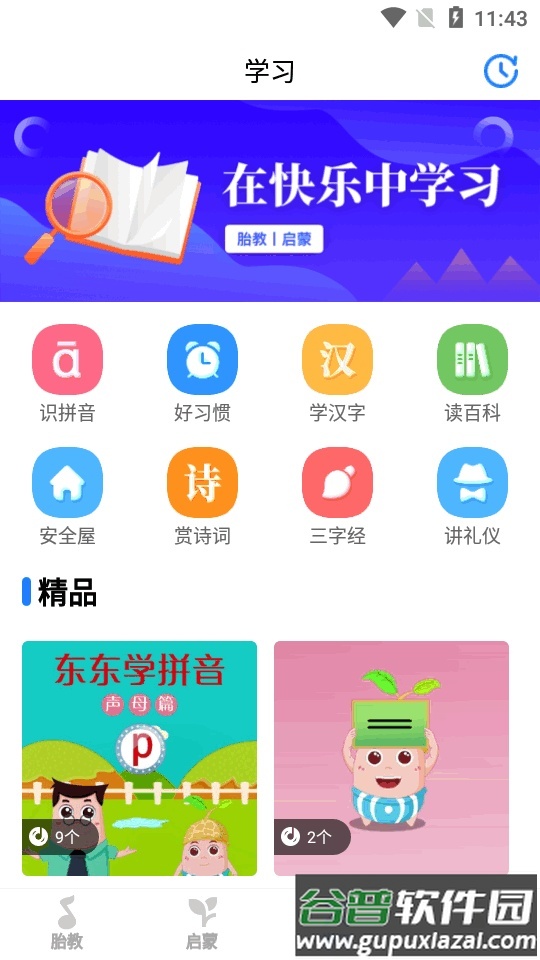 胎教助手app免费vip版截图2