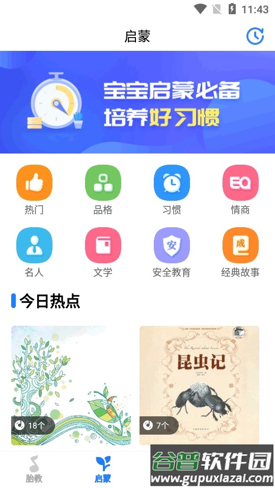 胎教助手app免费vip版截图4