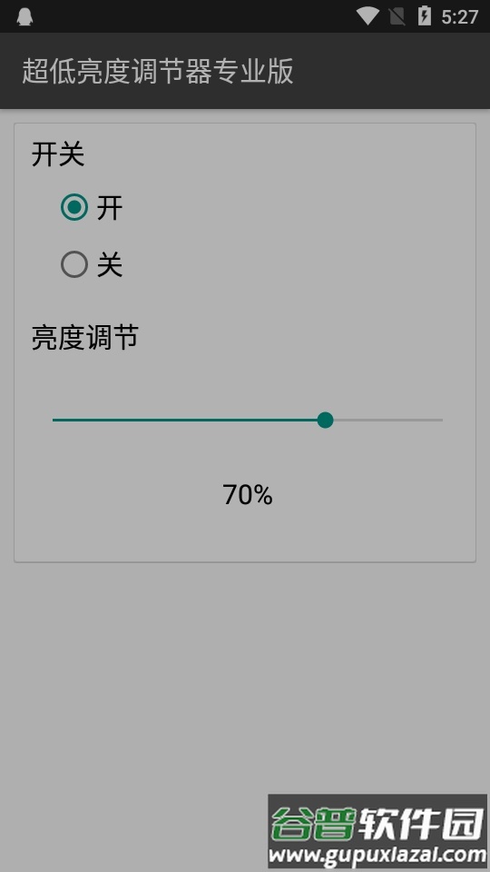 超低亮度调节器专业版(Lower Brightness Pro)截图1
