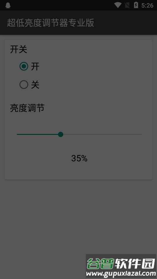 超低亮度调节器专业版(Lower Brightness Pro)截图2