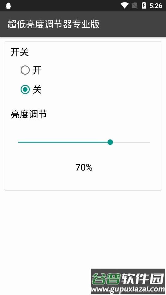 超低亮度调节器专业版(Lower Brightness Pro)截图3