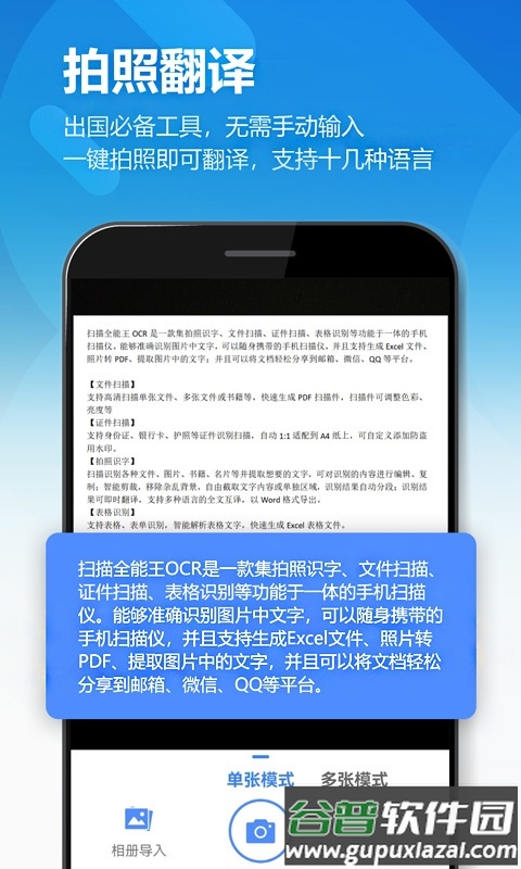 图片扫描全能王ocr手机版截图2