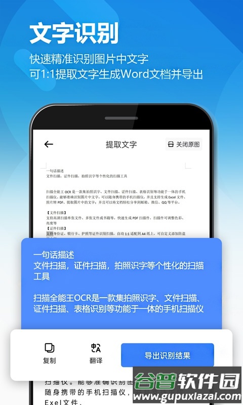 图片扫描全能王ocr手机版截图3