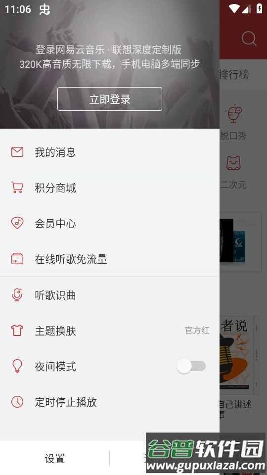 网易云音乐联想深度定制版app最新版截图1