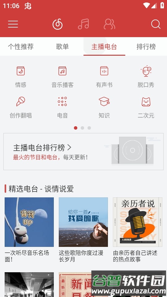 网易云音乐联想深度定制版app最新版截图2