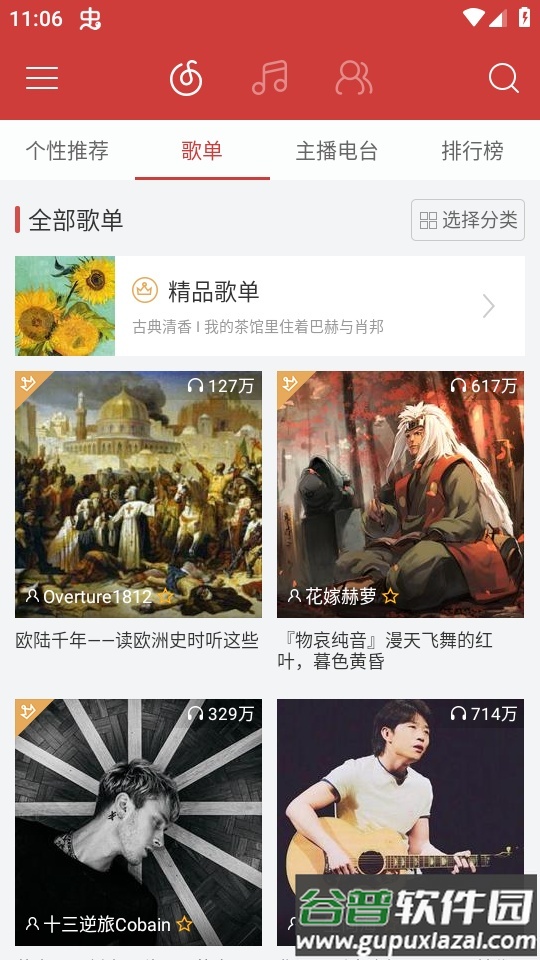 网易云音乐联想深度定制版app最新版截图3