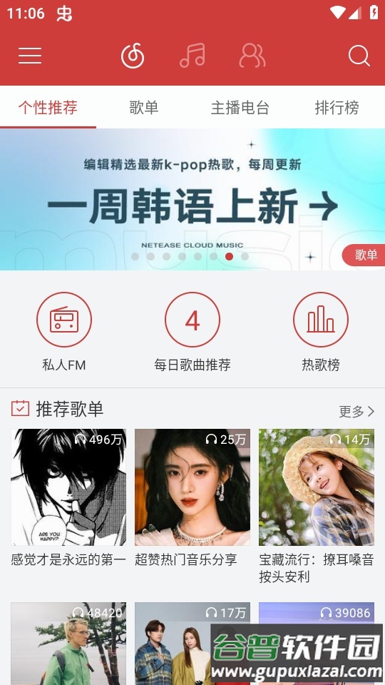网易云音乐联想深度定制版app最新版截图5