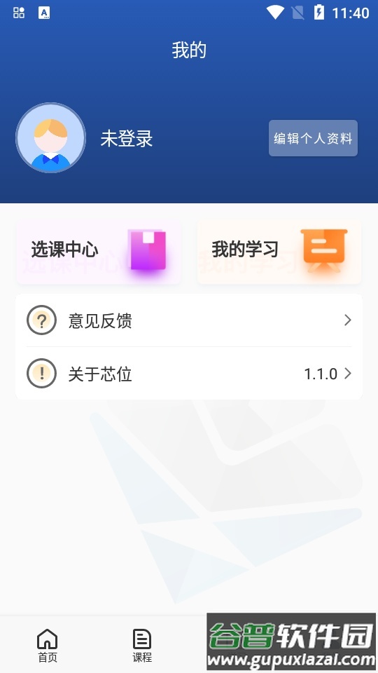 芯位教育app官方版截图1