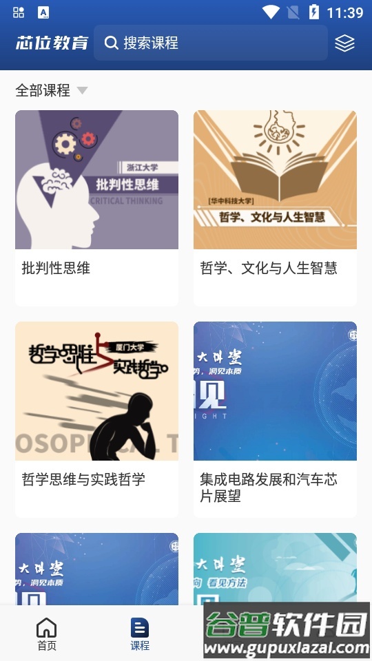 芯位教育app官方版截图3