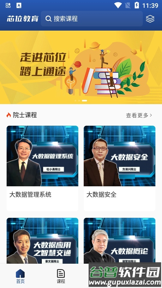 芯位教育app官方版截图4