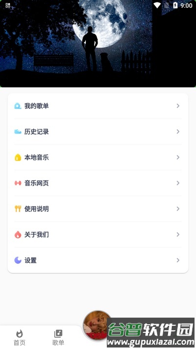 蛋播音乐app最新版截图1