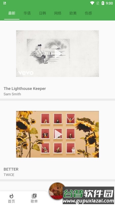 蛋播音乐app最新版截图2