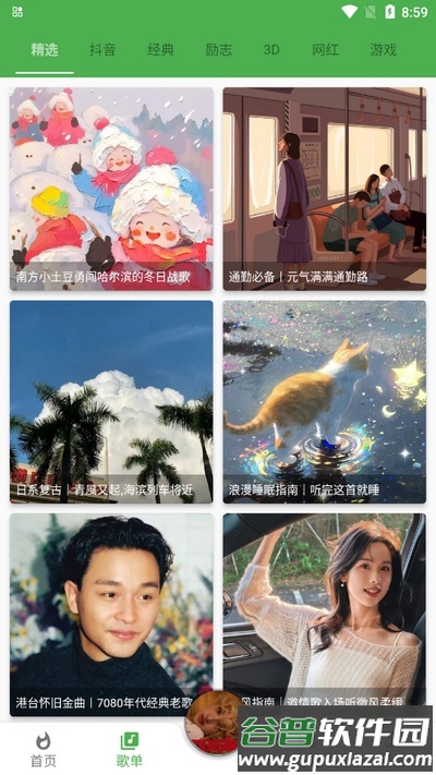 蛋播音乐app最新版截图4