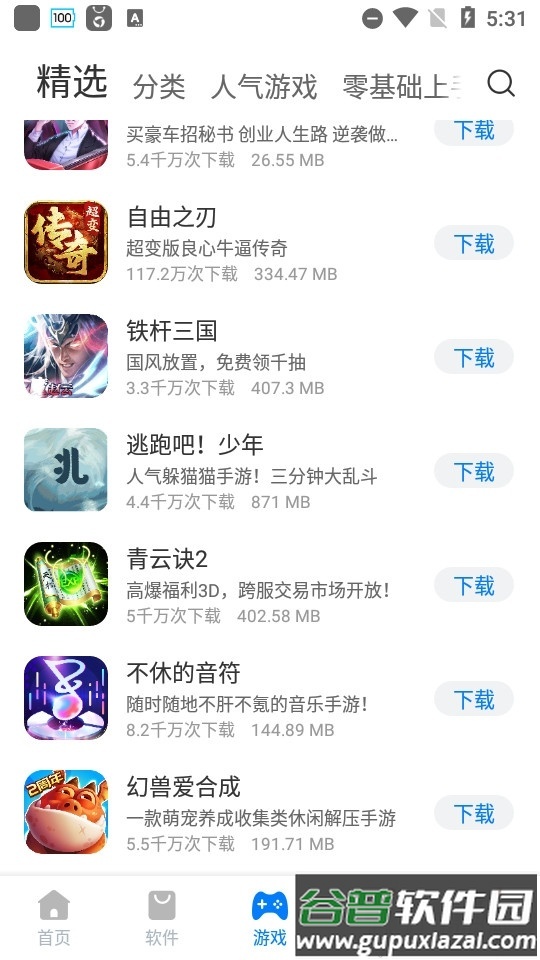 豌豆荚应用市场app最新版截图1