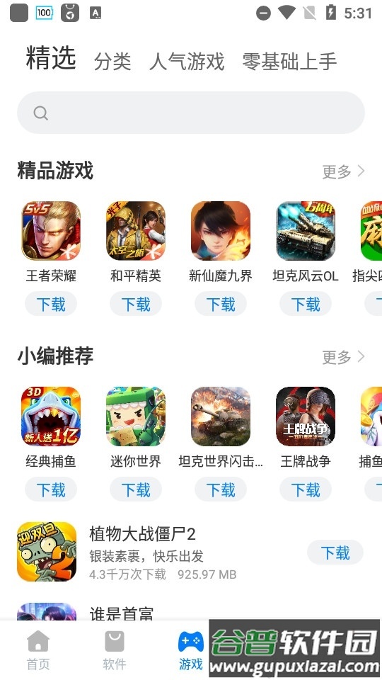 豌豆荚应用市场app最新版截图2