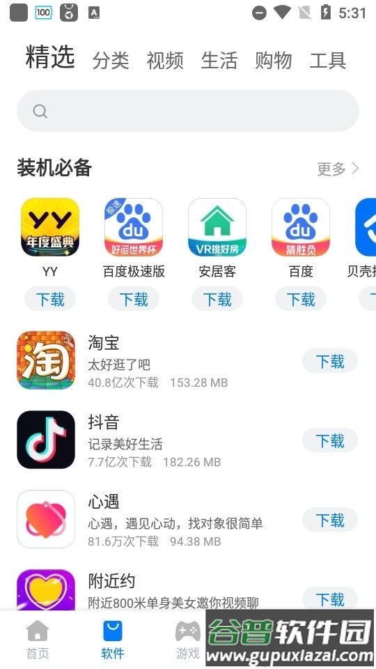 豌豆荚应用市场app最新版截图3