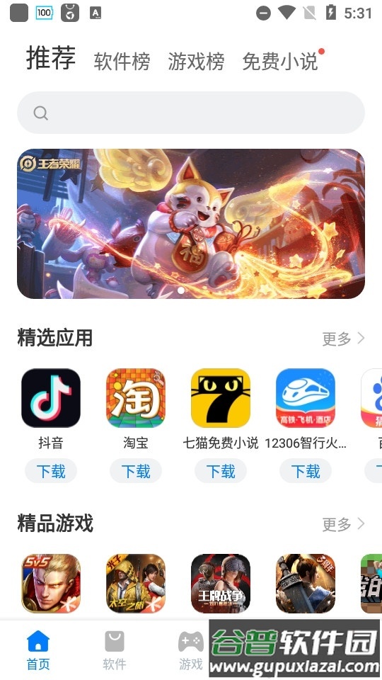 豌豆荚应用市场app最新版截图4