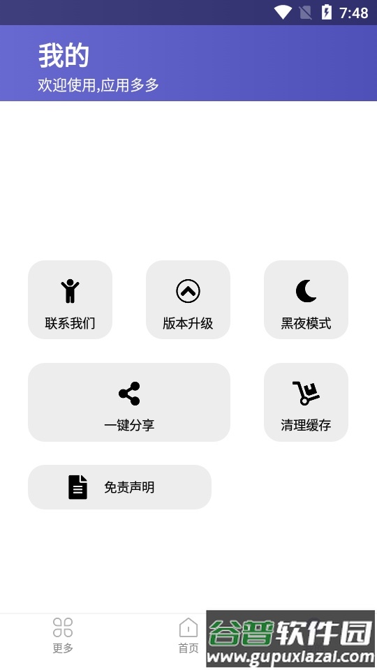 应用多多软件截图4