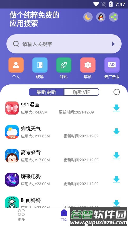 应用多多软件截图5