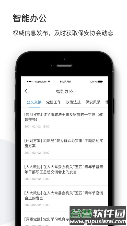 智慧保安官方版下载截图1