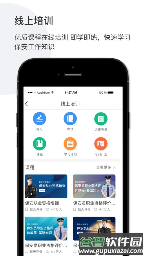 智慧保安官方版下载截图2