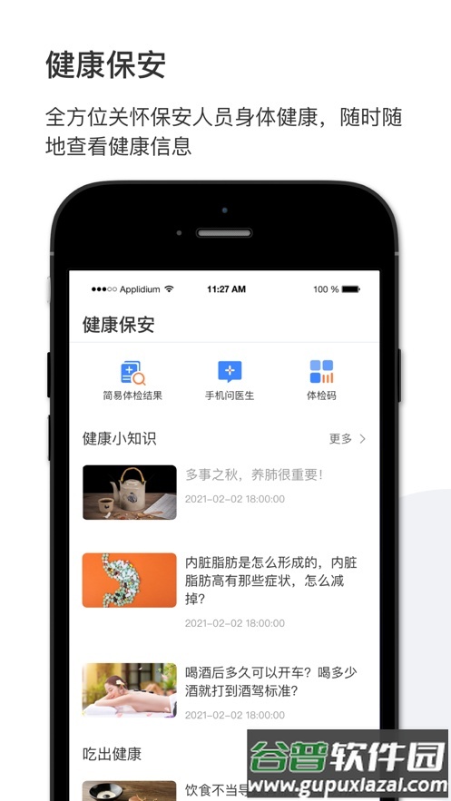 智慧保安官方版下载截图3