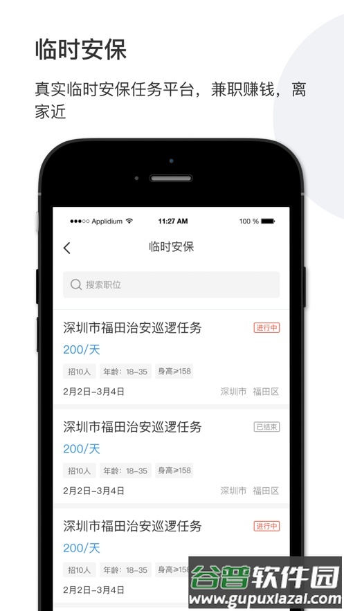 智慧保安官方版下载截图4