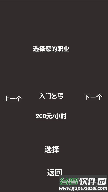 打工模拟器2手游截图1