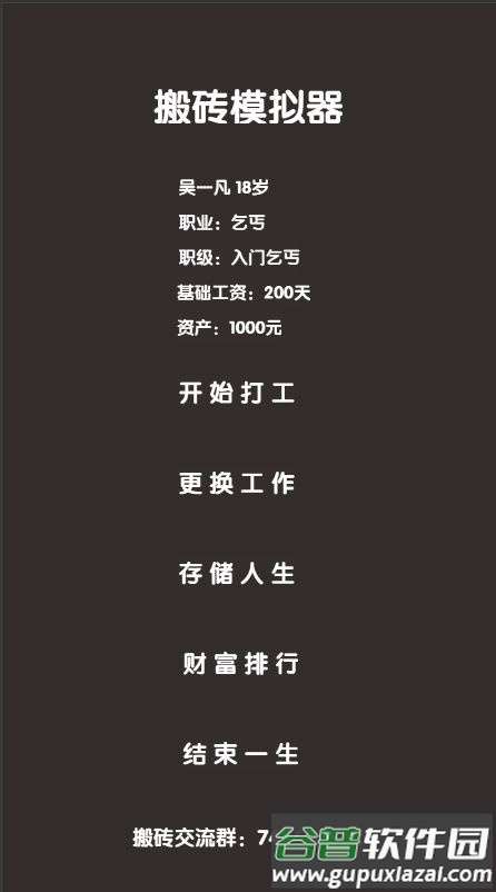 打工模拟器2手游截图3