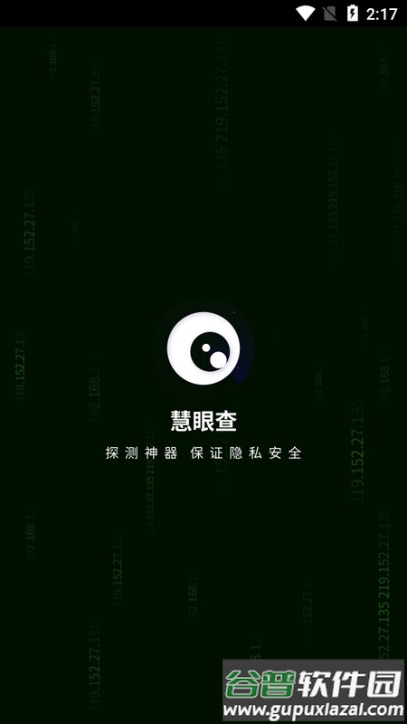 慧眼查软件app官方版截图2