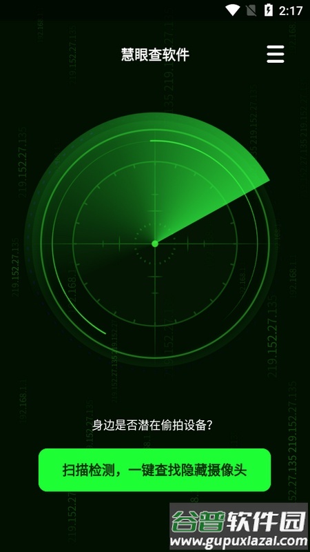慧眼查软件app官方版截图5