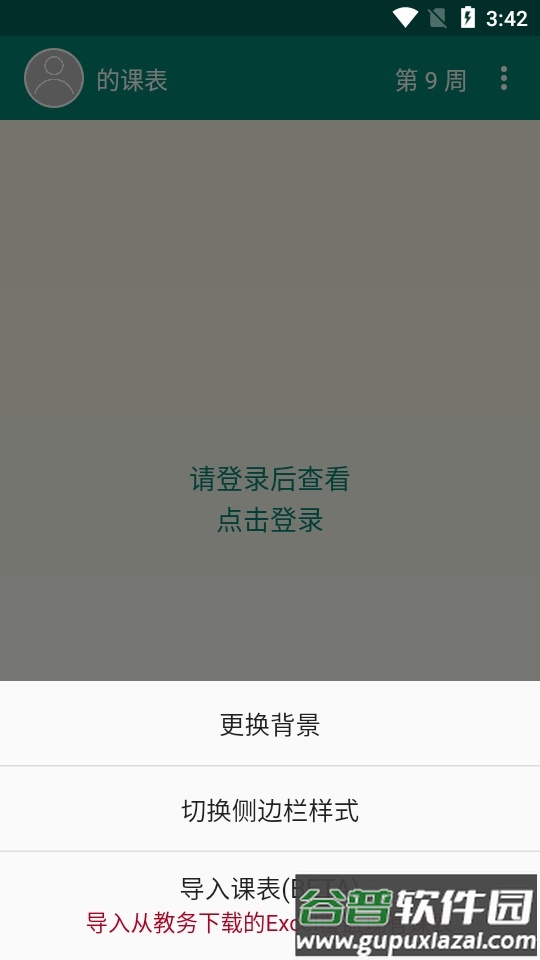 i山大app安卓版截图1