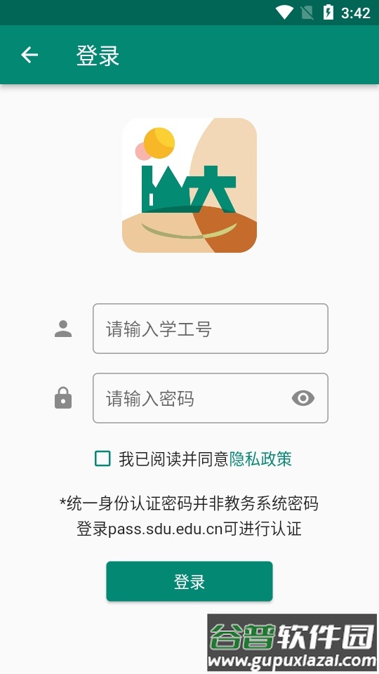 i山大app安卓版截图2